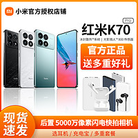 Xiaomi 小米 红米Redmi K70 Pro  24GB+1T