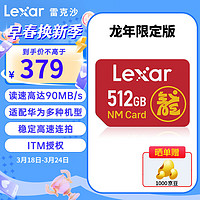 Lexar 雷克沙 NM存储卡 荣耀手机内存卡 NM储存卡 华为内存卡512G nCARD