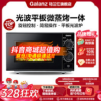 Galanz 格兰仕 官方正品家用微波炉烤箱一体机平板机械小型多功能光波ZSW0