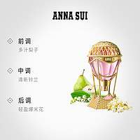 ANNA SUI 安娜苏 绮幻飞行淡香水 15ml