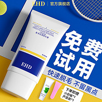 ehd 护肤小瓶干净丝滑不伤肤男女士学生正品