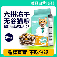 KERES 凯锐思 猫粮成猫幼猫猫粮全阶段通用冻干猫粮增肥发腮鸡肉蛋黄鱼油6斤装