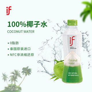 if 泰国进口IF椰子水100%纯椰子水350ml*24瓶整箱椰青水饮料果汁孕妇