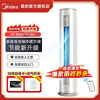 Midea 美的 空调大3匹 新能效节能变频制冷暖两用立柜式家用客厅空调柜机