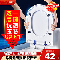 ermo 尔沫 EM） 马桶盖通用型坐便器盖子家用老式马桶圈配件加厚缓降圆底座快拆 快装 马桶通用款