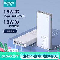 ROMOSS 罗马仕 充电宝20000毫安时 白色