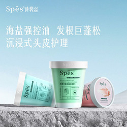 Spes 诗裴丝 净润蓬松海盐洗头膏 280g