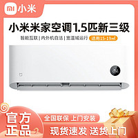 Xiaomi 小米 米家空调1.5匹新三级挂机冷暖省电变频家用卧室空调DetZlbs3