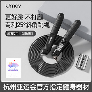 Umay 佑美 跳绳减肥专用健身中考学生计数款成人专业负重竞速钢丝跳神有绳子