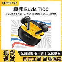 realme 真我 Buds T100 入耳式无线蓝牙耳机超长续航