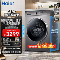 Haier 海尔 洗衣机全自动滚筒超薄大容量全面一体屏 蒸汽除菌螨智能烘干 10KG 洗烘一体