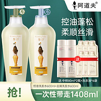 ADOLPH 阿道夫 参谷洗发水 600gx2（赠 中样80ml*2+洗衣液*6袋）