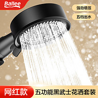 Ballee 贝乐卫浴 五档增压一键止水淋浴花洒喷头 DS1069