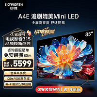 SKYWORTH 创维 85A4E电视  85英寸   4+64G   高刷130%广色域4K高清液晶电视[官方直发]