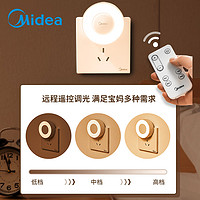 Midea 美的 小夜灯人体自动感应卧室床头灯睡觉夜光节能插电款插座式壁灯