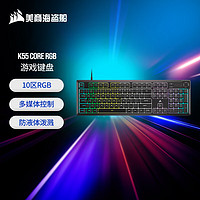 美商海盗船 K55 CORE RGB 游戏键盘 有线 10区RGB背光
