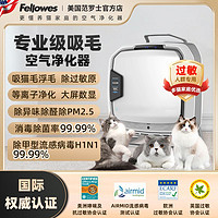 Fellowes 范罗士 宠物吸猫毛除甲醛除尘杀菌杀毒除臭除过敏源智能空气净化器