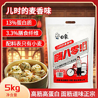 BAIXIANG 白象 嗨八零小麦粉5kg家用通用高筋面粉优质白面10斤批发
