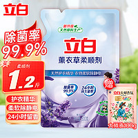 Liby 立白 柔顺剂薰衣草衣物护理剂洗衣液护衣护型防静电衣物蓬松持久留香 薰衣草柔顺剂+香氛液