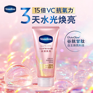 Vaseline 凡士林 发光瓶 倪妮同款水润焕亮身体精华280ml 烟酰胺男女润肤乳玫瑰香