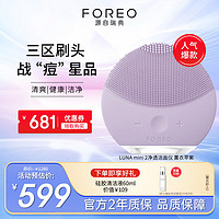 FOREO 斐珞尔 LUNA mini2 露娜洗脸仪迷你2薰衣草紫