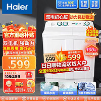 Haier 海尔 小神螺半自动双杠双桶洗衣机 9公斤大容量家电家用强力去污脱水洗大件双动力洗衣机