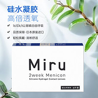 米如 日本米如Miru隐形近视眼镜双周抛6片装盒硅水凝胶高透氧