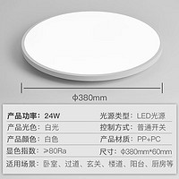 FSL 佛山照明 吸顶灯LED卧室灯阳台过道灯具三防单色白光灯饰24W皓睿白