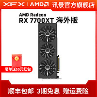 XFX讯景RX 7700XT 12G 海外版游戏显卡amd电脑