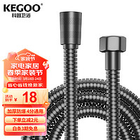 KEGOO 科固 花洒软管淋浴喷头进水管枪灰色 手持莲蓬头通用上水管1.5米 K5053