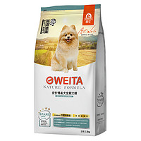 e-WEITA 味它 狗粮 博美专用 宠物幼犬成犬小型犬专用狗粮 2.5kg