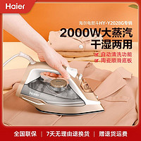 Haier 海尔 家用蒸汽电熨斗大功率熨烫机手持小型干湿两用烫衣服神器烫斗