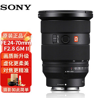 SONY 索尼 FE 24-70mm F2.8 GM II 全画幅标准变焦G大师镜头 SEL2470GM2官方标配