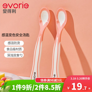 evorie 爱得利 宝宝感温汤勺变色PP勺子新生婴儿温感勺防烫汤匙米糊辅食勺 感温变色汤勺-两支装