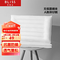 BLISS 百丽丝 全棉枕头芯颈椎枕 五星级酒店枕头 高弹纤维枕芯 成人低枕