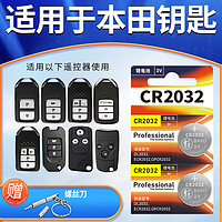 BAXO 原装适用于汽车钥匙电池 CR2032