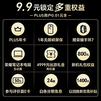 HONOR 荣耀 Magic6 至臻版 9.9元锁定PLUS年卡+1年无限碎屏保等多重权益