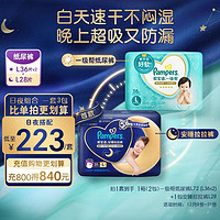 Pampers 帮宝适 安睡拉拉裤L28+一级帮纸尿裤L72(9-14kg)日夜用超薄散热尿不湿