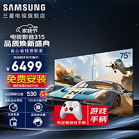 移动端、京东百亿补贴：SAMSUNG 三星 玄龙骑士Z9 75英寸 3+64G 游戏电视 超薄4K 高刷120Hz UA75ZU9000 75英寸
