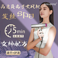 SAIVEINA 赛维纳高速吹风机负离子不伤发家用大风力速干恒温护发低噪音理发店专用电吹风