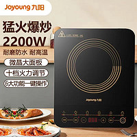 Joyoung 九阳 电磁炉正品省电王电磁炉家用2200W大功率10档火力防水电池炉