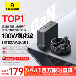 BASEUS 倍思 CCGAN100UC 氮化镓充电器 双Type-C/双USB-A 100W+双Type-C 100W 数据线 黑色