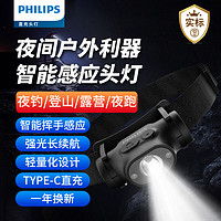 PHILIPS 飞利浦 智能感应头灯LED夜钓强光充电角度可调超长续航轻薄应急SFL1851