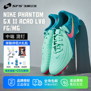 NIKE 耐克 暗煞Phantom GX II 中端FG/MG混钉天然草足球鞋男女FJ2553-300 FJ2553-300 42