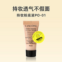 LANCOME 兰蔻 持妆轻透粉底液PO-01#5ml 试用装透气遮瑕