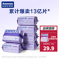 Anmous 安慕斯 紫包绵柔巾80抽*6包