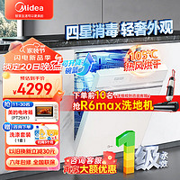 Midea 美的 洗碗机嵌入式大容量14套全自动洗碗消毒热风烘干一体机独立式S50晶焰智能免费厨改一级水效