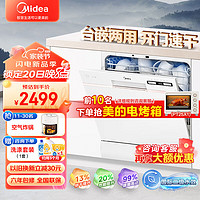 美的（Midea）洗碗机台式家用10套AQ80智能嵌入式台上十套洗碗消毒一体机一键自清洁自动开门