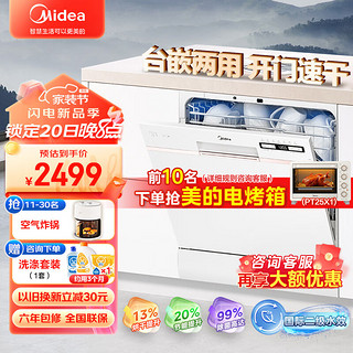 Midea 美的 洗碗机