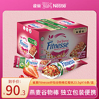 雀巢（Nestle）纤怡fitness谷物棒燕麦麸皮能量棒饱腹0脂无糖蔓越莓味代餐棒